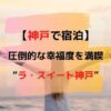 ラスイートアイキャッチ