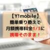 Y!mobileアイキャッチ