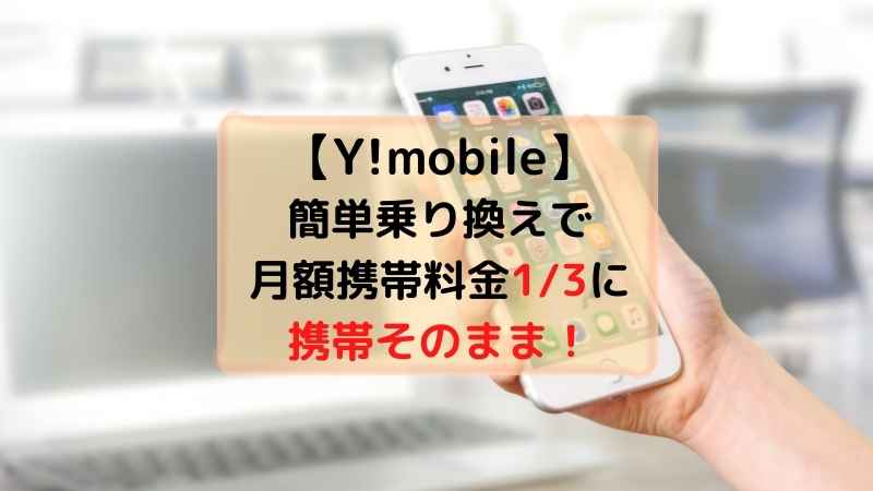 Y!mobileアイキャッチ