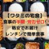 ワタミの宅食アイキャッチ