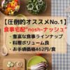 nosh-ナッシュアイキャッチ