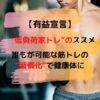 低負荷家トレ