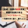 投資・保険の勧誘営業ルート