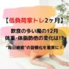 低負荷家トレ2ヶ月目成果報告